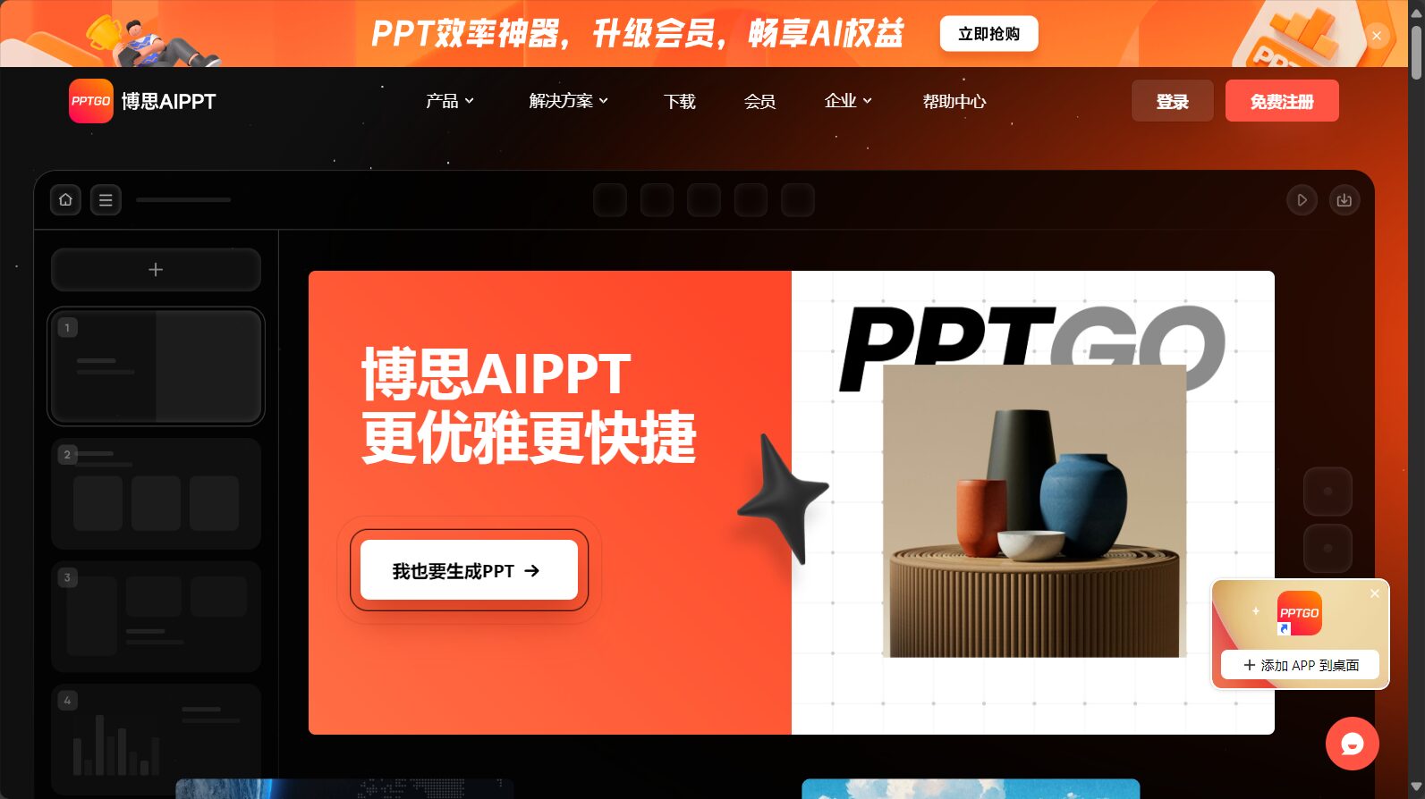 博思AIPPT