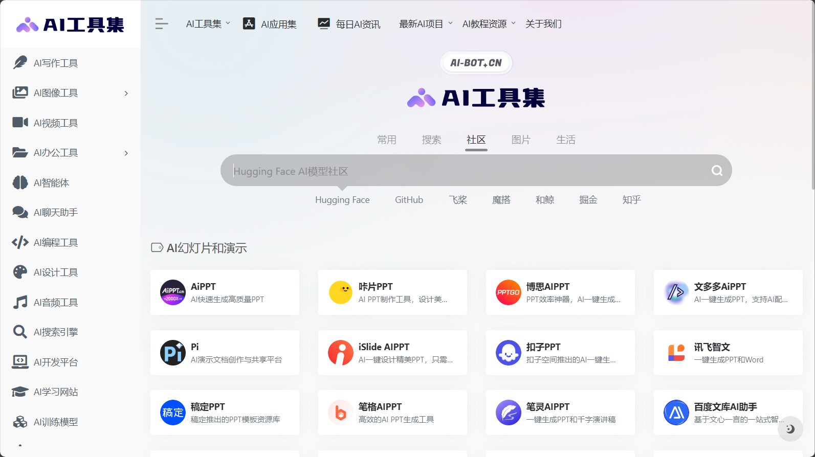 博思AIPPT