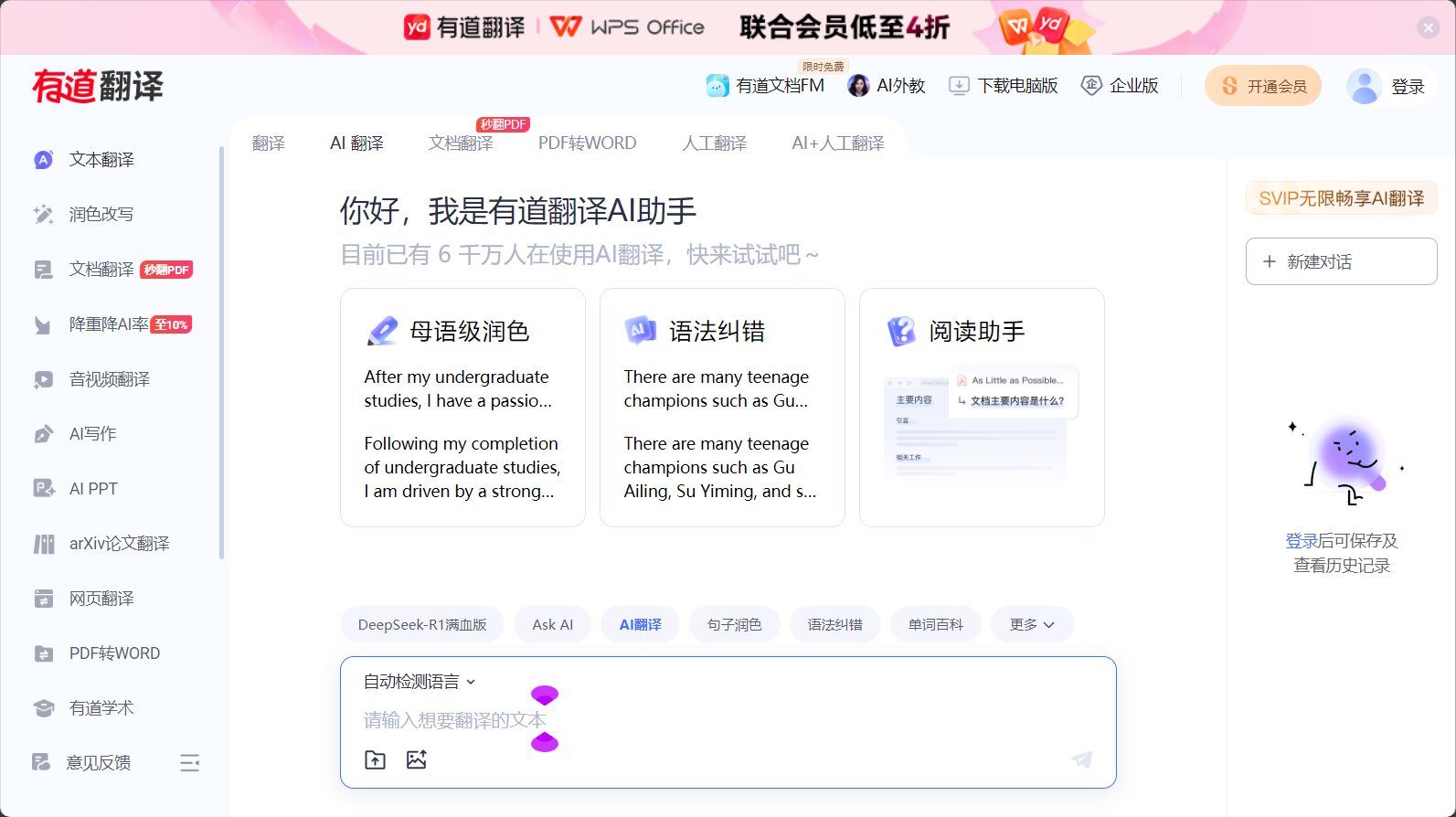 有道词典怎么用?AI翻译新手必学的5大高效技巧(2025最新版)
