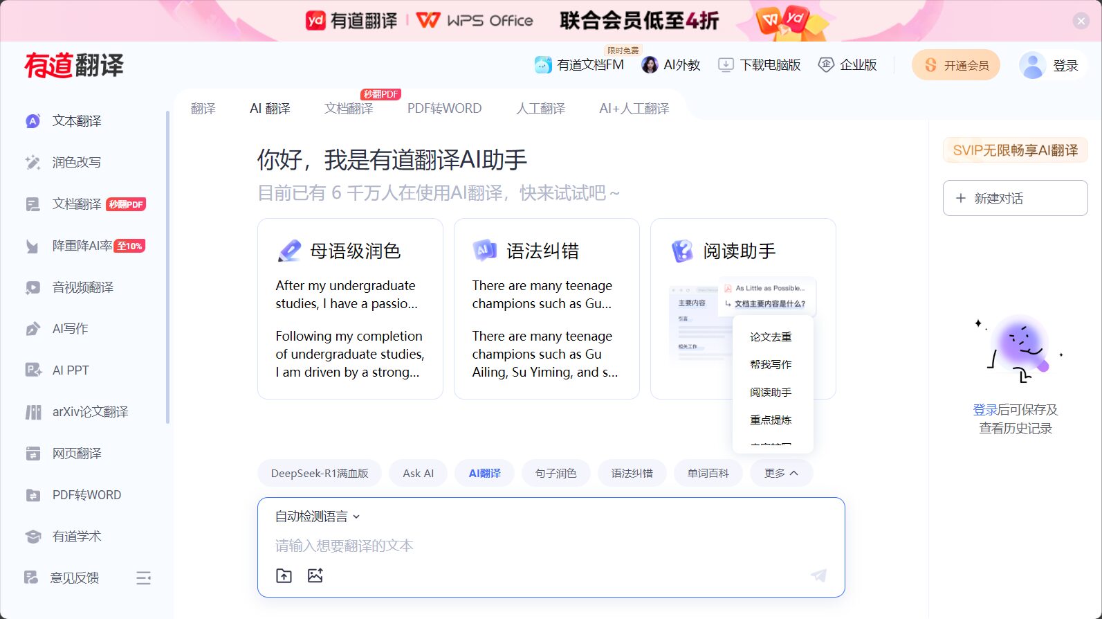 有道词典怎么用?AI翻译新手必学的5大高效技巧(2025最新版)