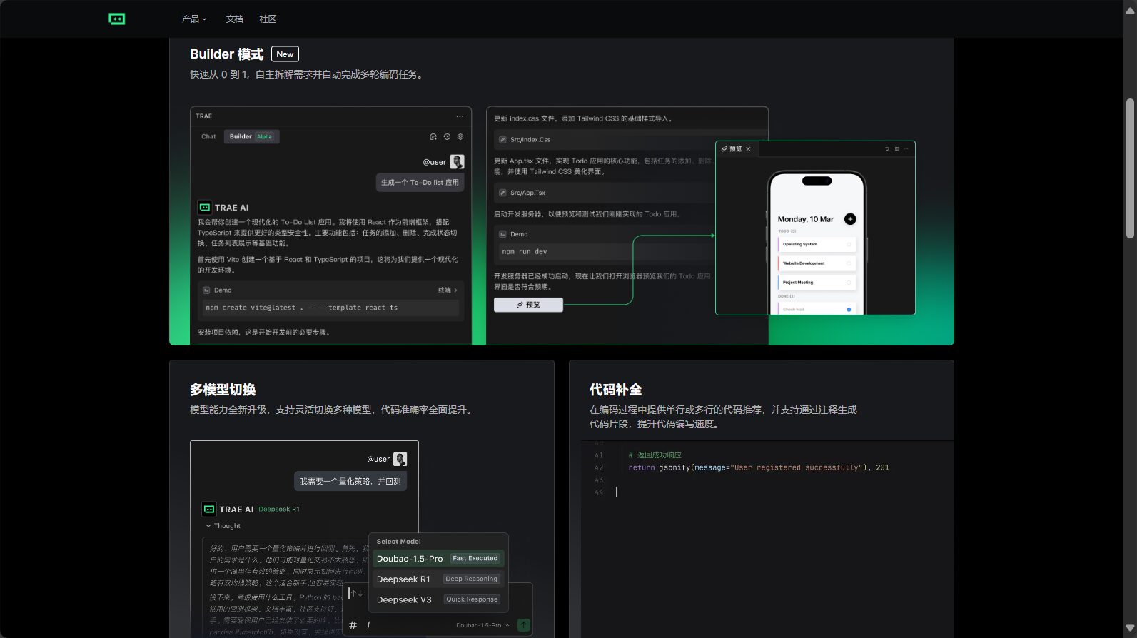 trae完全指南:如何利用trae提升AI项目部署效率?