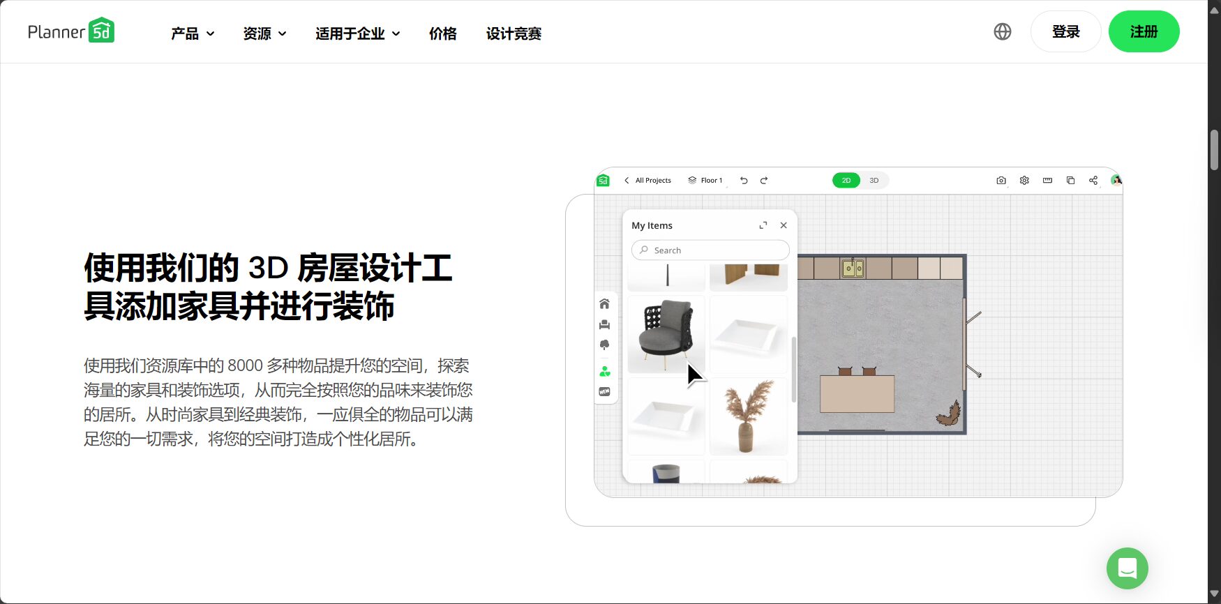 planner 5d 是什么?5分钟带你掌握3D室内设计快速入门技巧