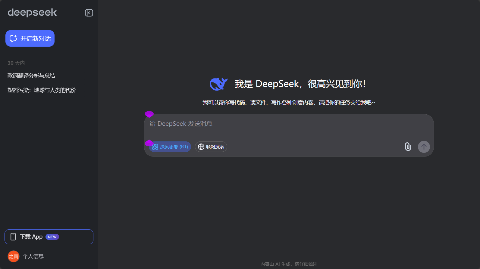 DeepSeek
