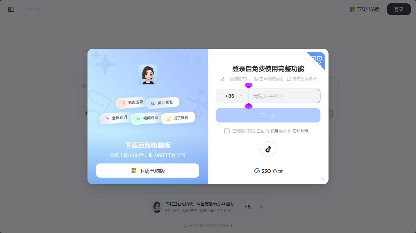 豆包
