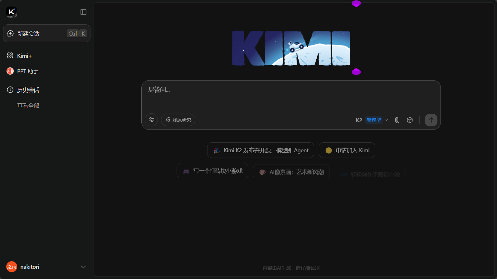 Kimi智能助手