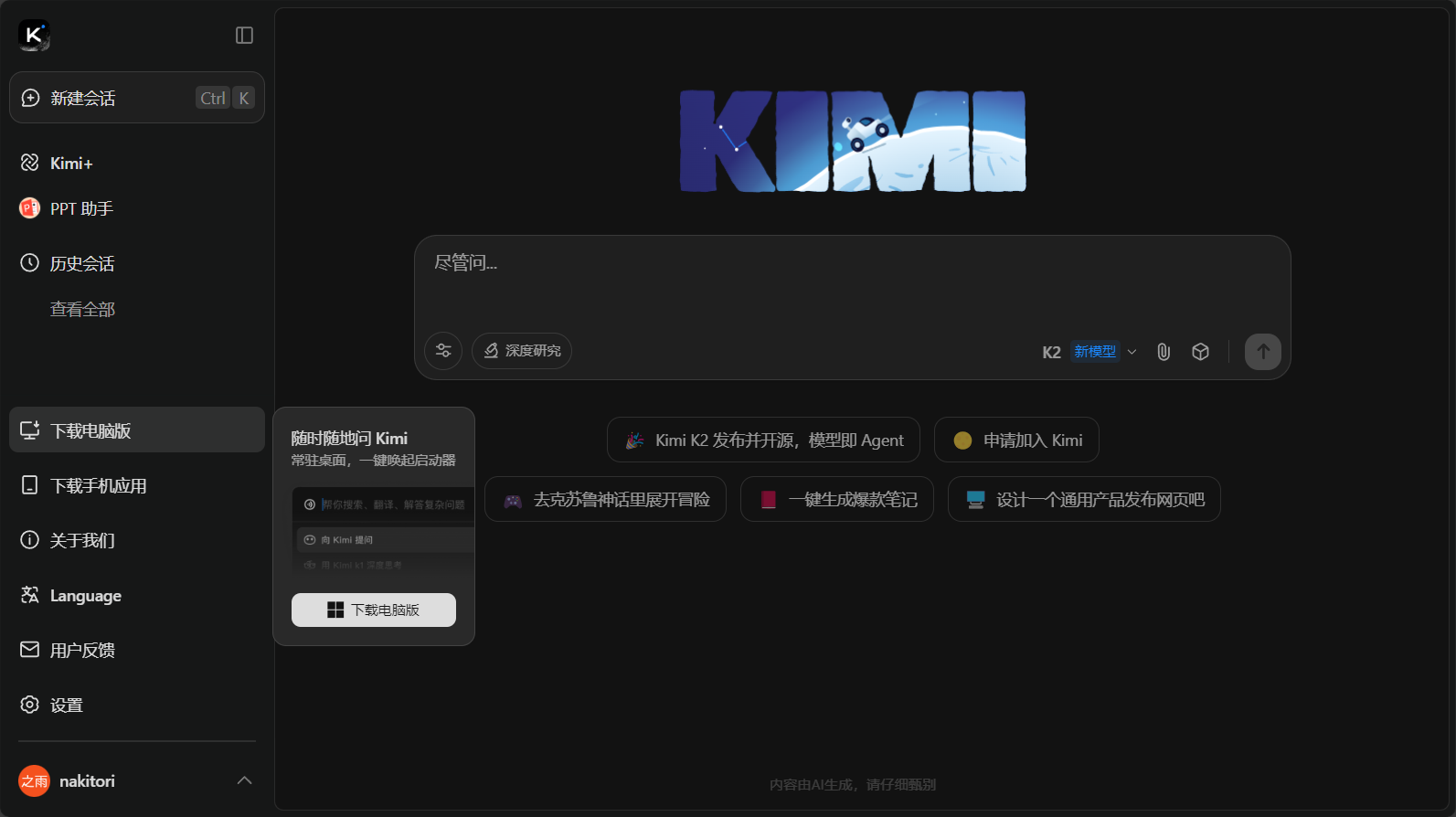Kimi智能助手