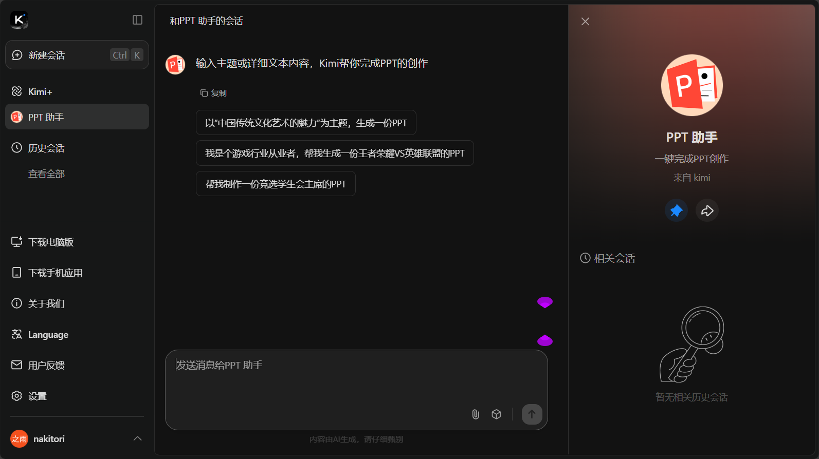 Kimi智能助手