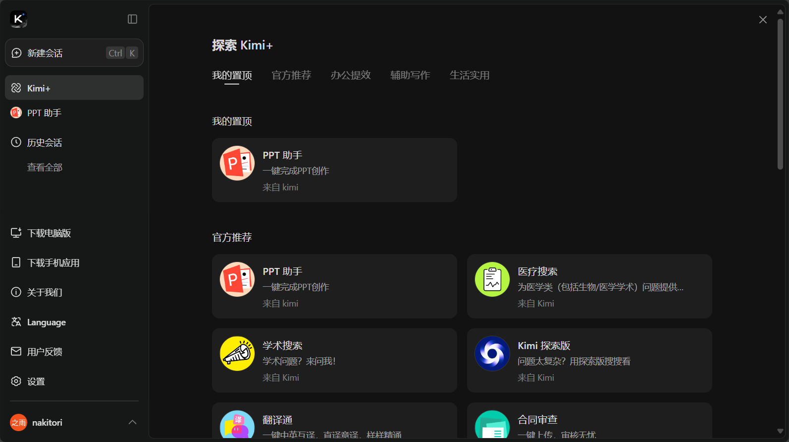 Kimi智能助手
