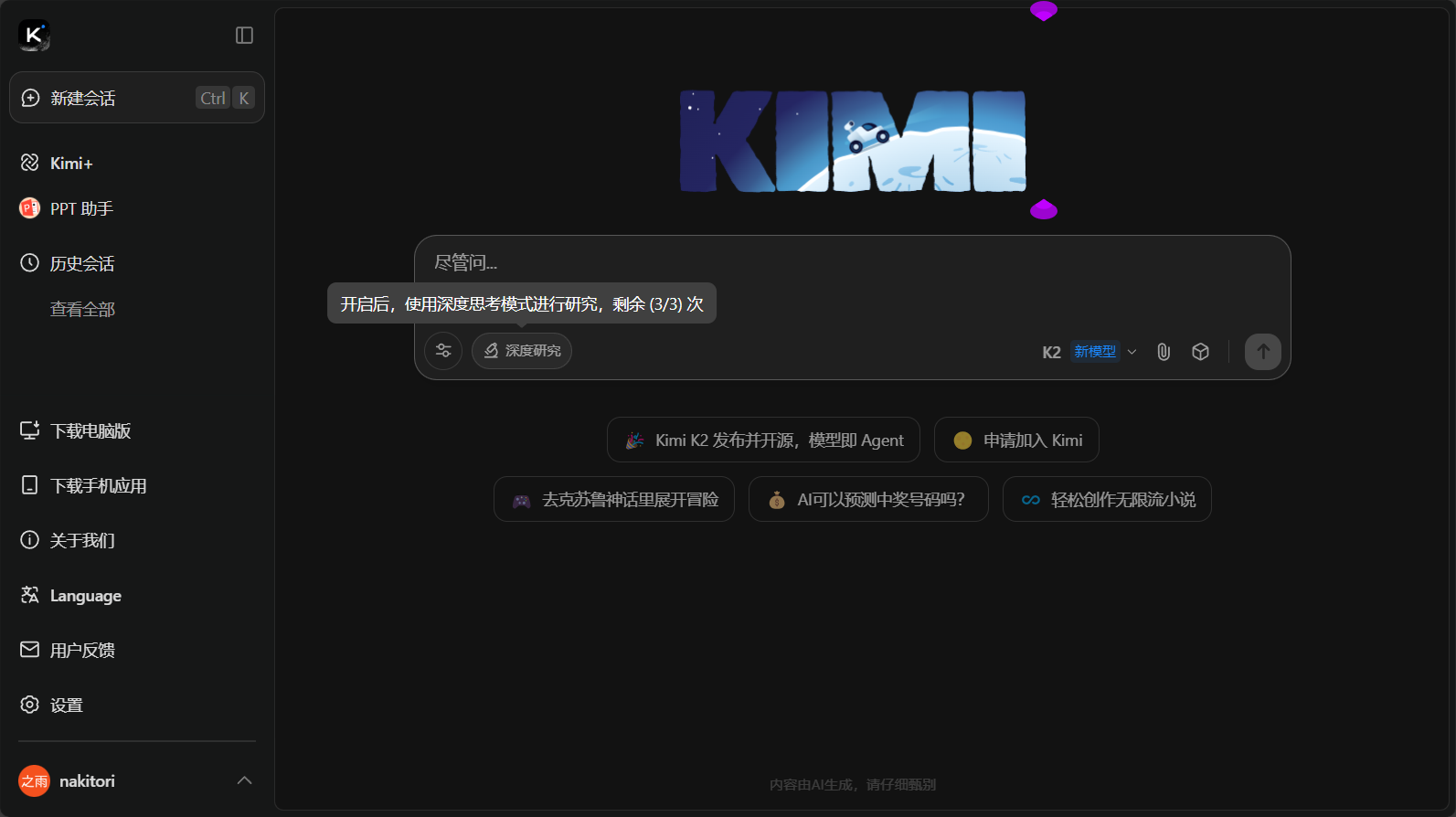 Kimi智能助手