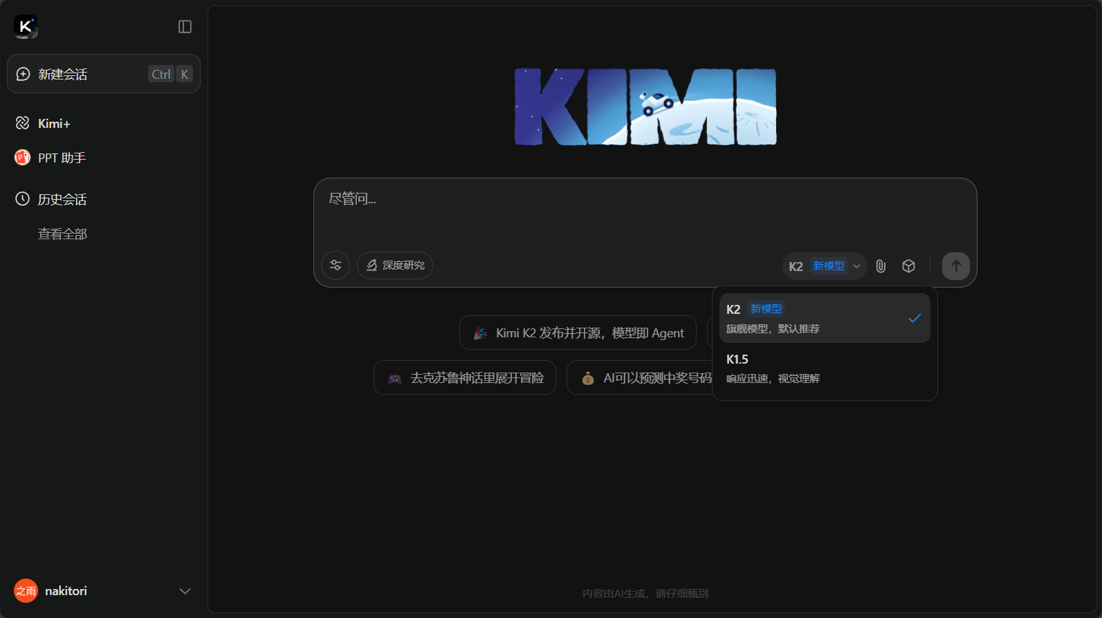 Kimi智能助手