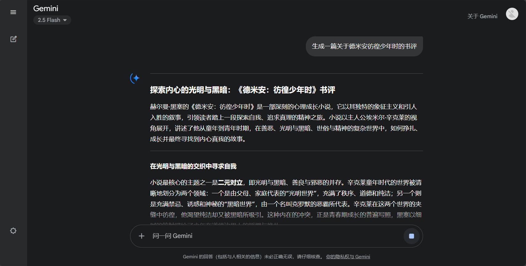 Gemini 中文版全解读:初学者如何高效使用Google Gemini AI?