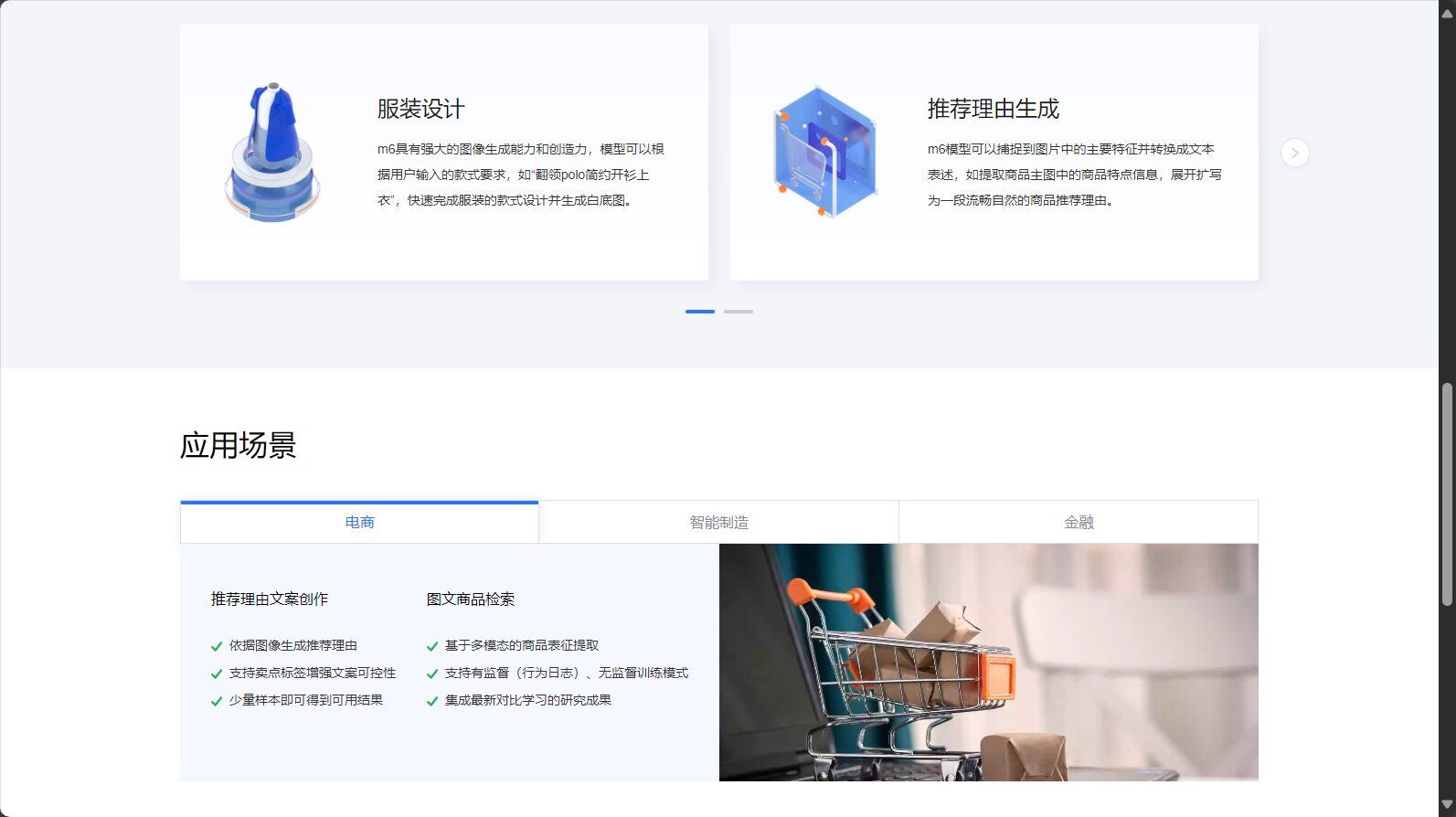 阿里巴巴M6