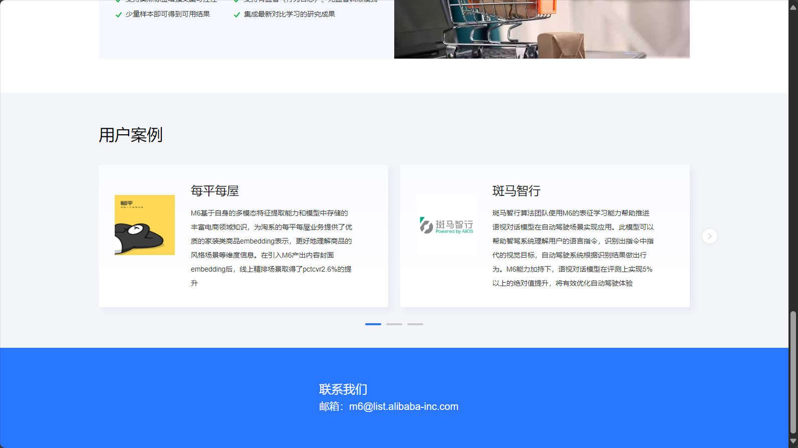 阿里巴巴M6