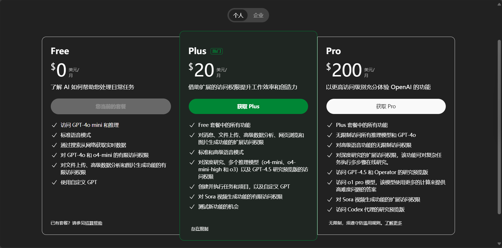 chatgpt plus是什麼?2025年升級會員的6大理由與常見誤區解析