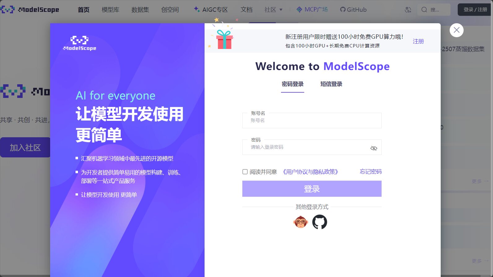 魔搭社区(ModelScope)