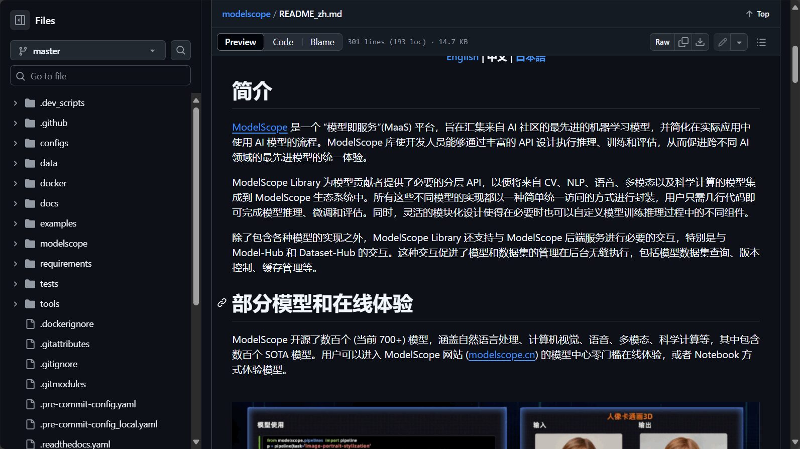魔搭社区(ModelScope)