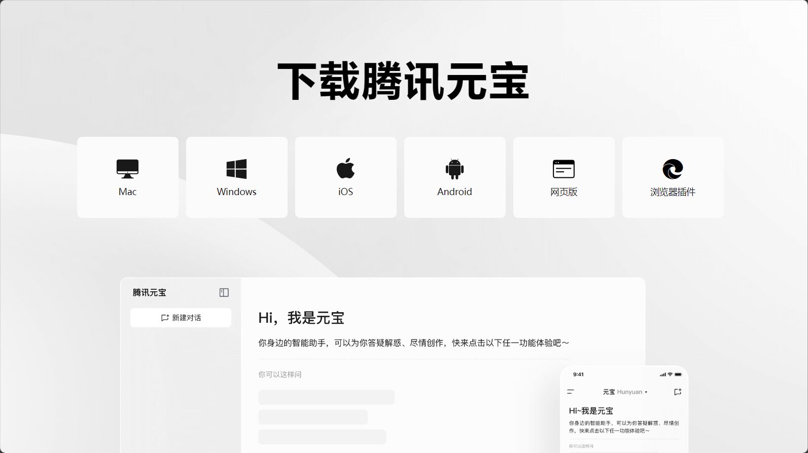 腾讯元宝
