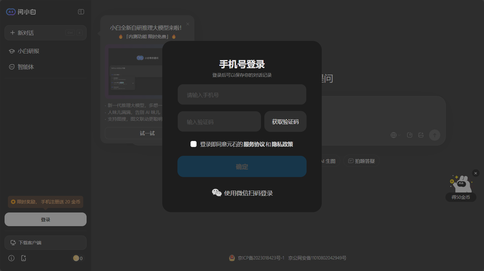 问小白