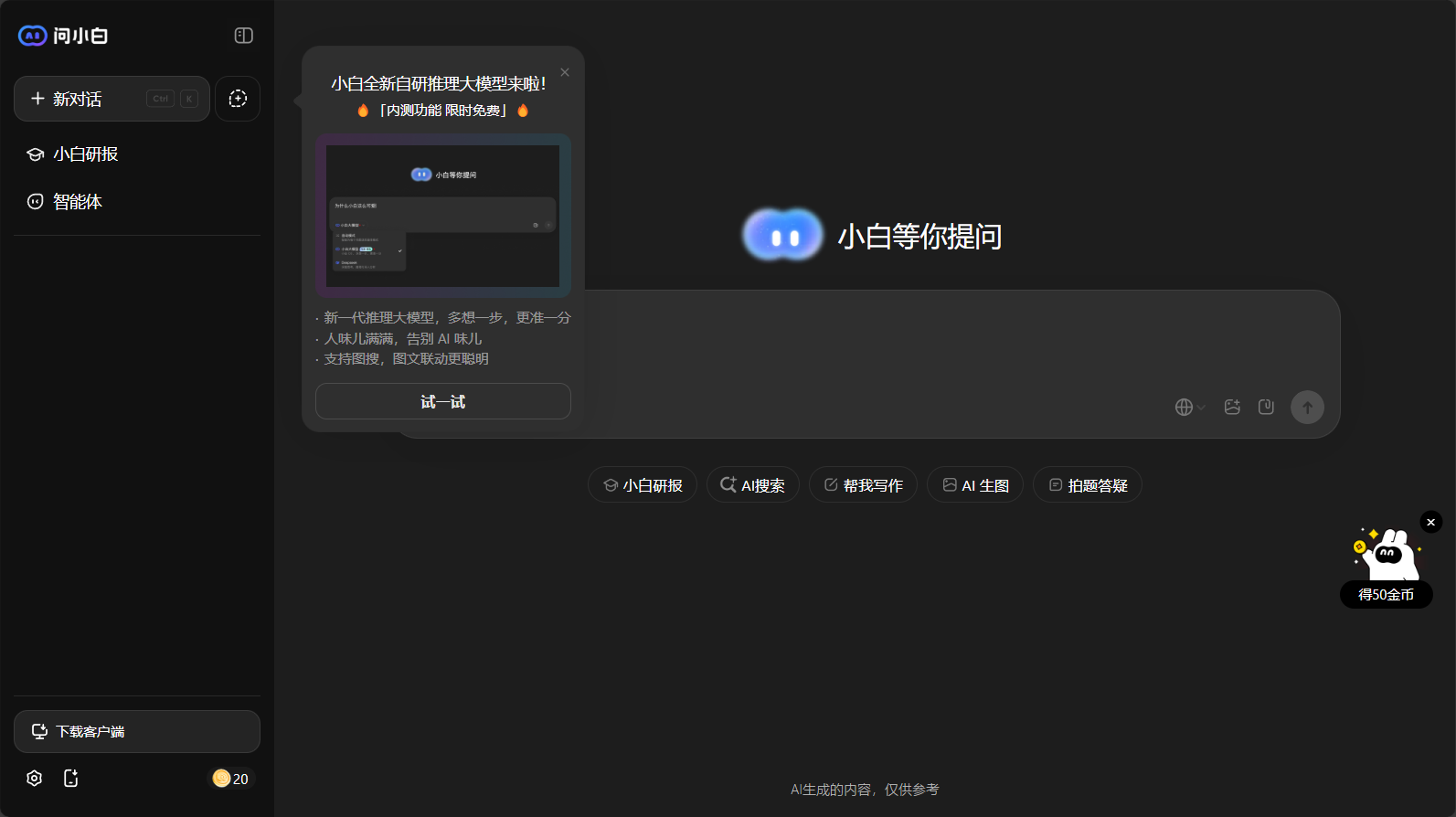 问小白