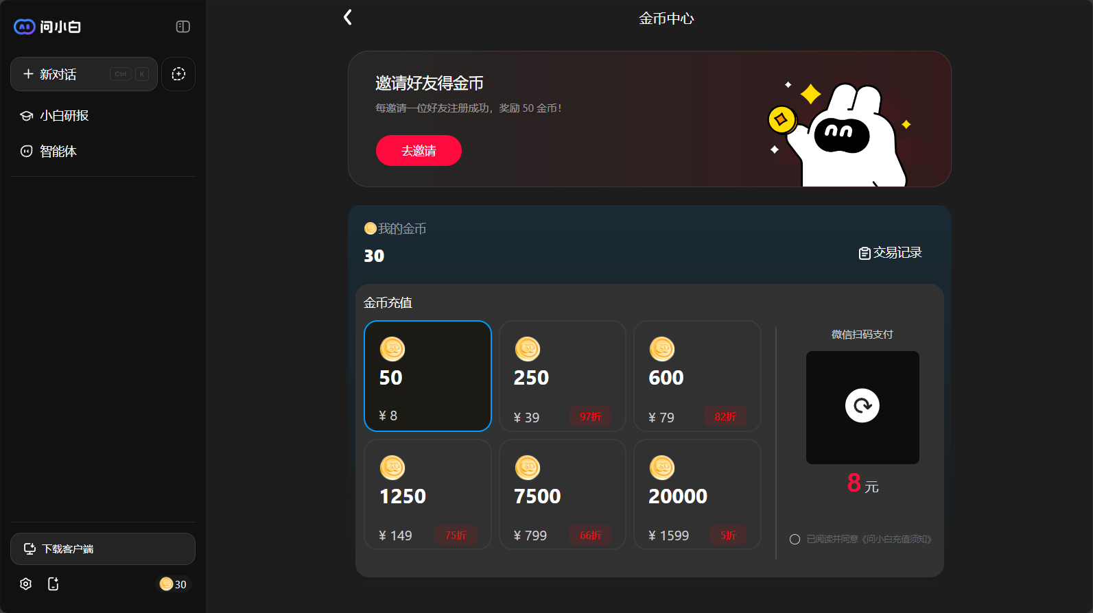 问小白