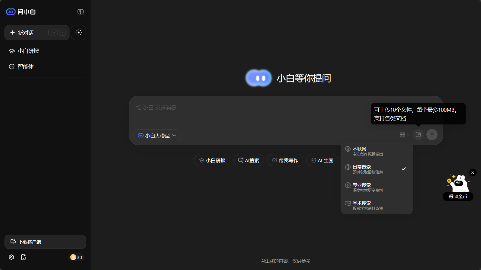 问小白