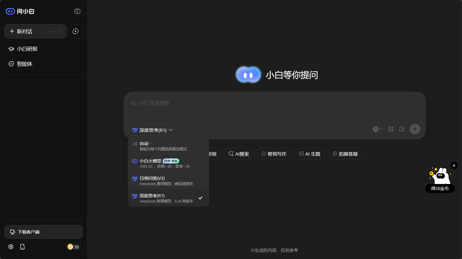 问小白