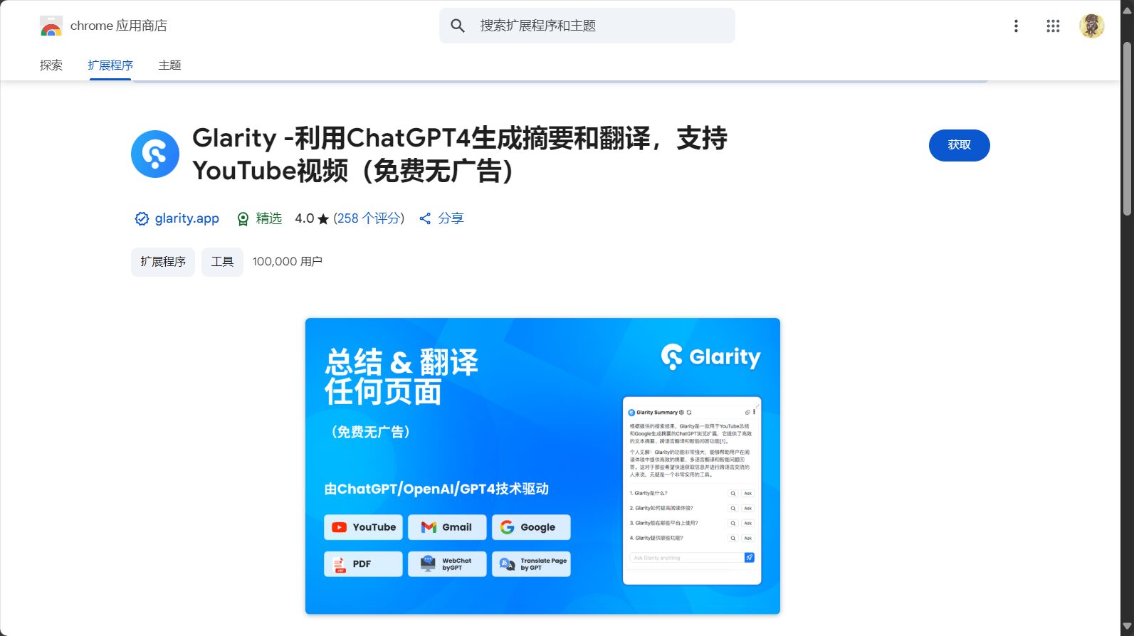 Glarity插件全解析:如何用AI提升你的信息检索效率?