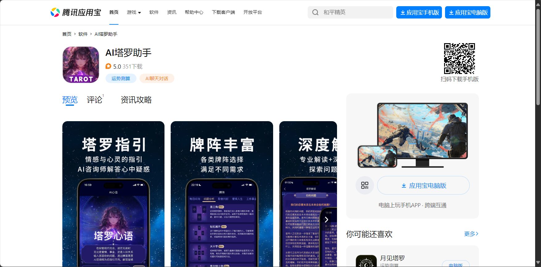 塔罗牌 AI占卜是什么?2025年最全功能解析与实用应用场景指南