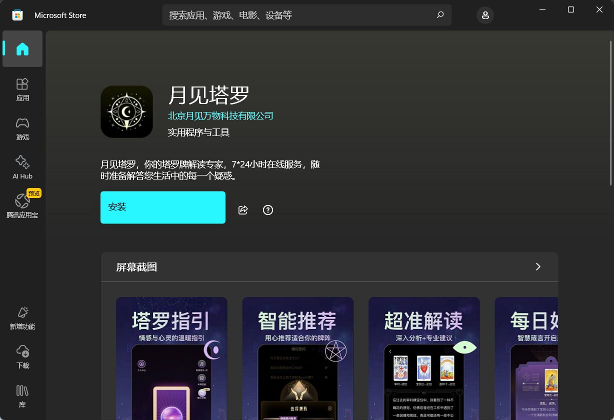 塔罗牌 AI占卜是什么?2025年最全功能解析与实用应用场景指南