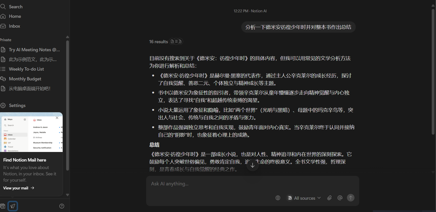 notion ai 是什么?10分钟带你全面了解 Notion AI 的核心功能与应用场景
