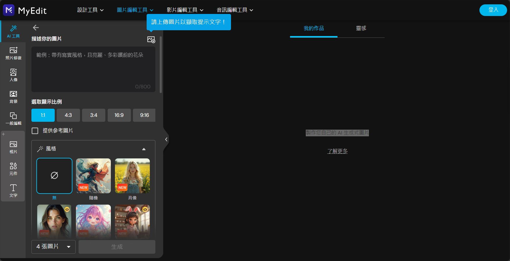 ai图生成工具推荐:2025年10款小白也能轻松上手的免费ai生图平台