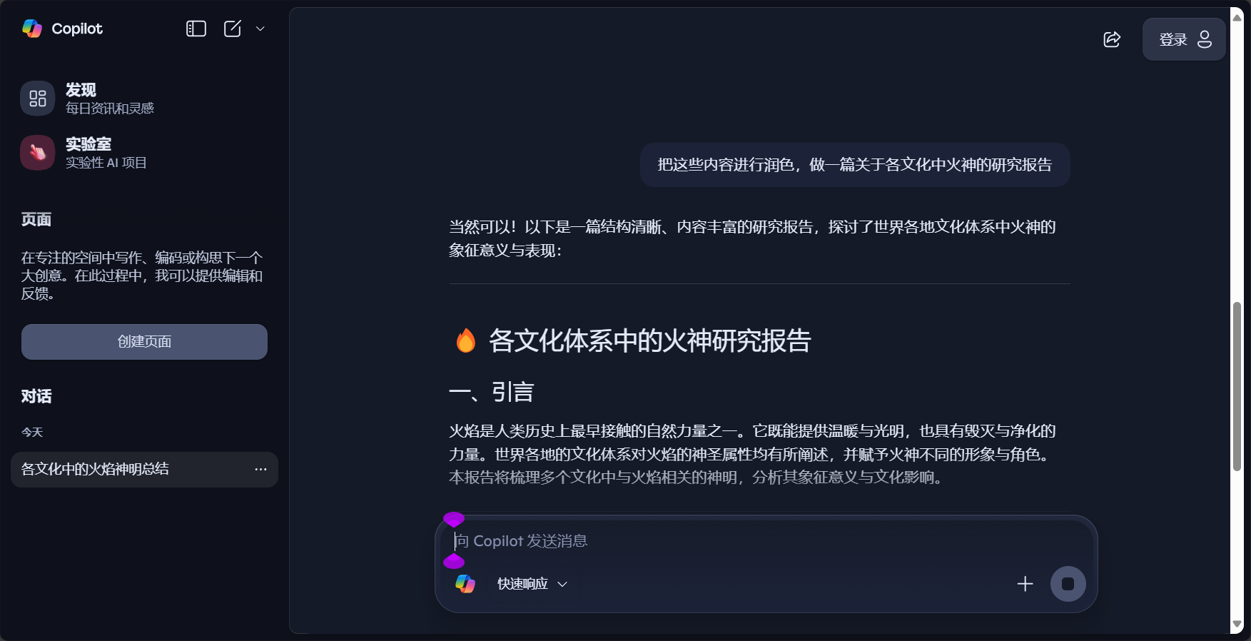 windows copilot 是什么?3分钟带你快速了解并高效提升你的工作效率
