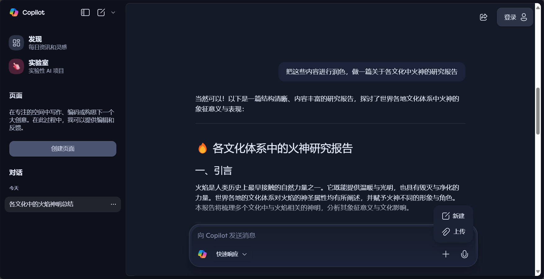 windows copilot 是什么?3分钟带你快速了解并高效提升你的工作效率