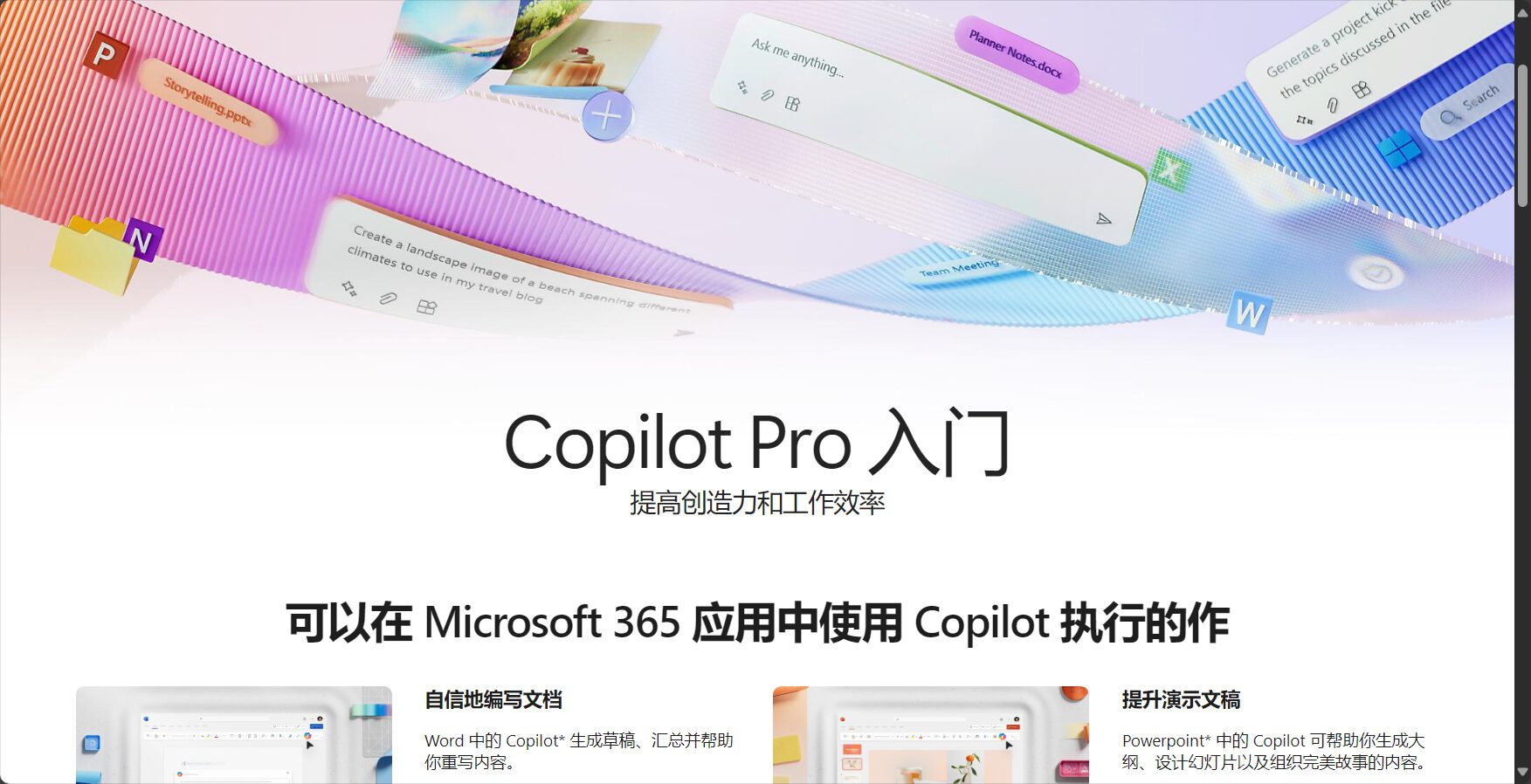 windows copilot 是什么?3分钟带你快速了解并高效提升你的工作效率