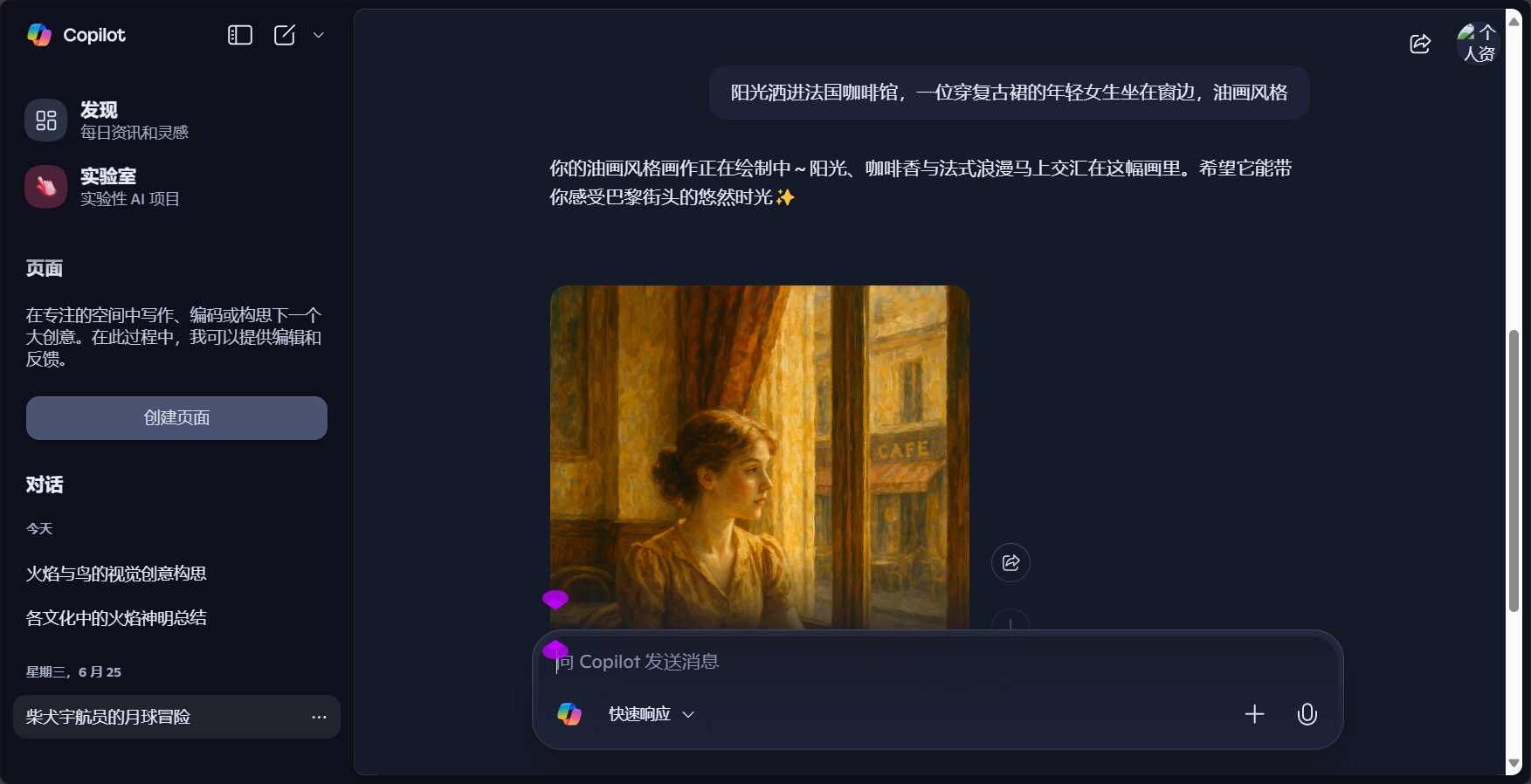 windows copilot 是什么?3分钟带你快速了解并高效提升你的工作效率