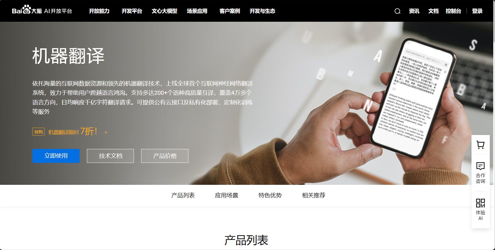 百度翻译是什么?功能全面解析及高效使用技巧指南