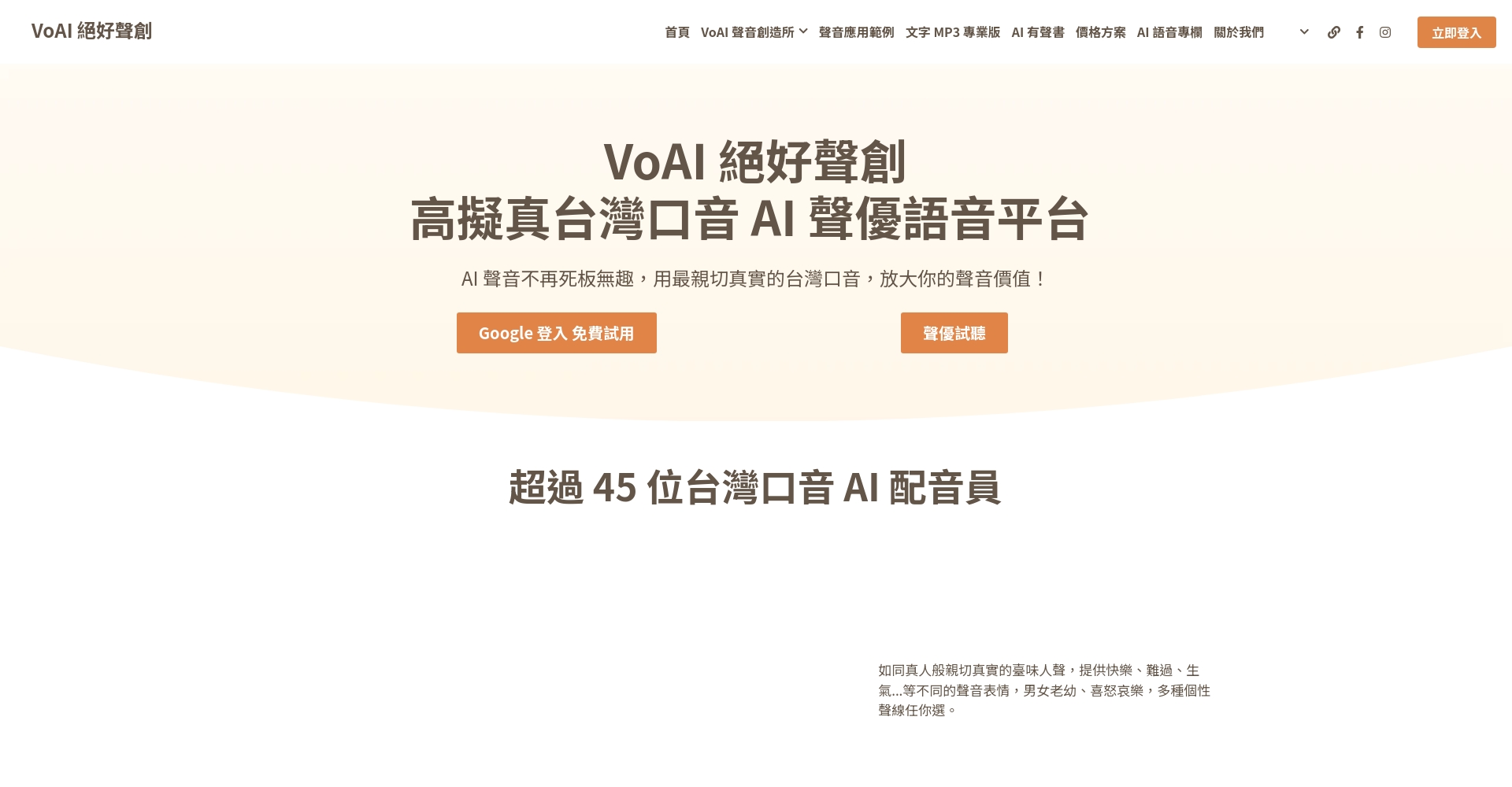 AI配音工具推荐:2025年8款必试配音平台优缺点全解析