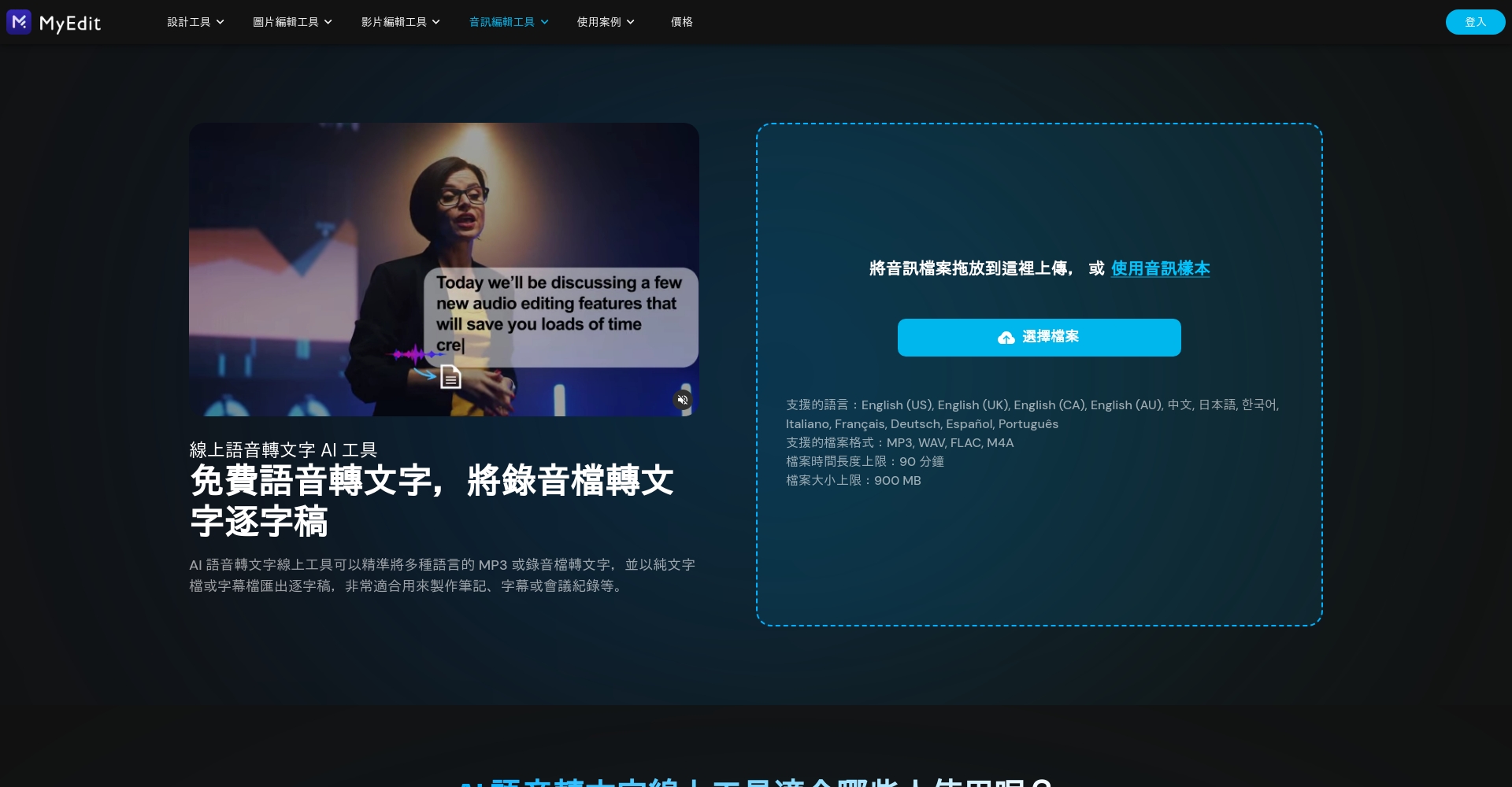 2025年录音转文字工具推荐:8款高效实用软件全面解析(免费&付费)