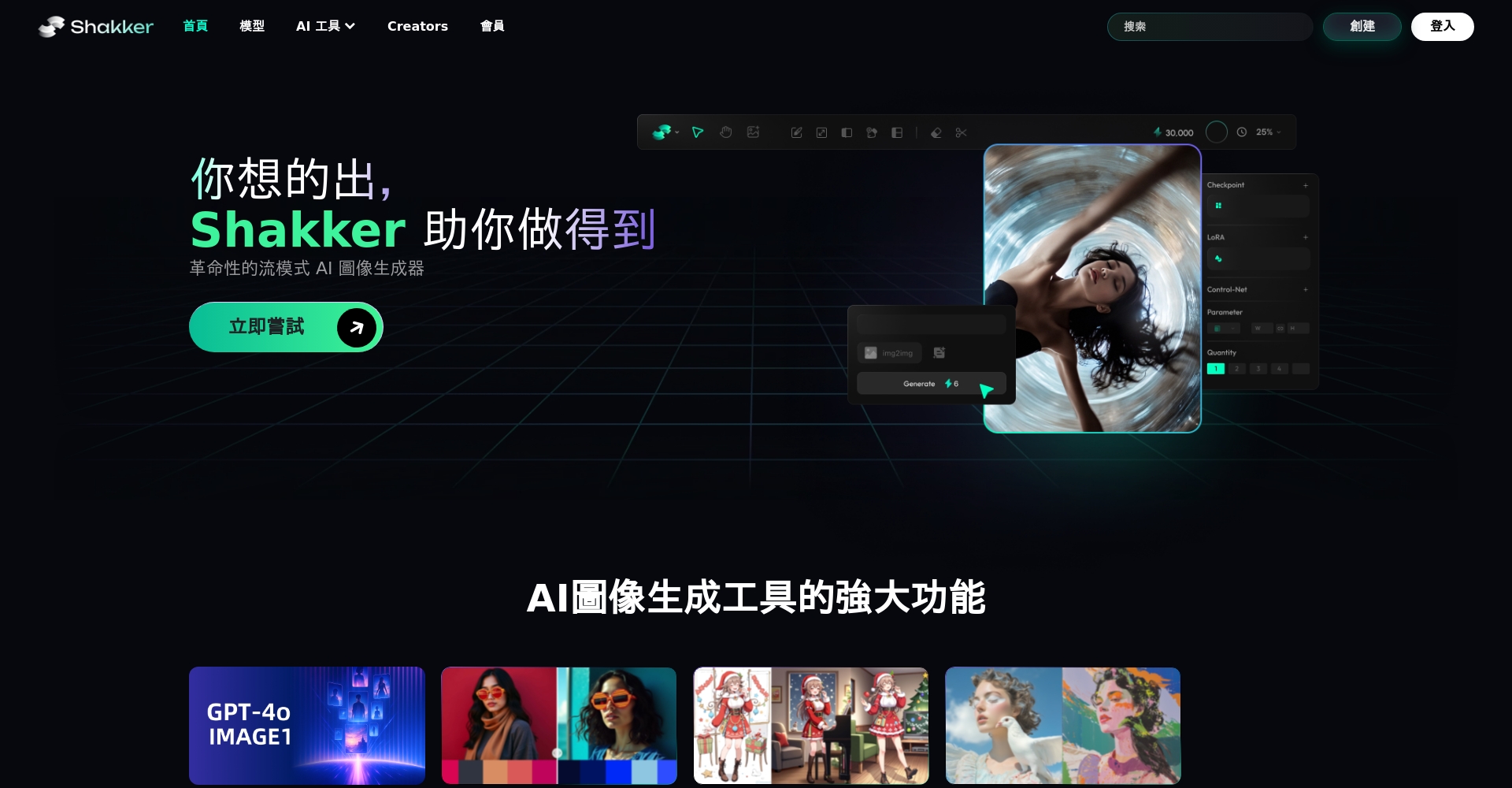 shakker ai是什么?一文带你了解shakker ai的核心功能与实用场景