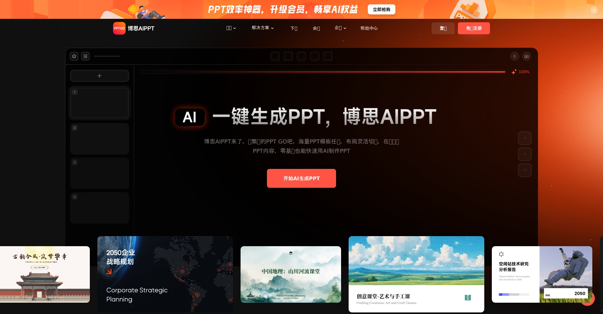 2025年最佳幻灯片制作AI工具推荐:提升工作演示效率的10大选择