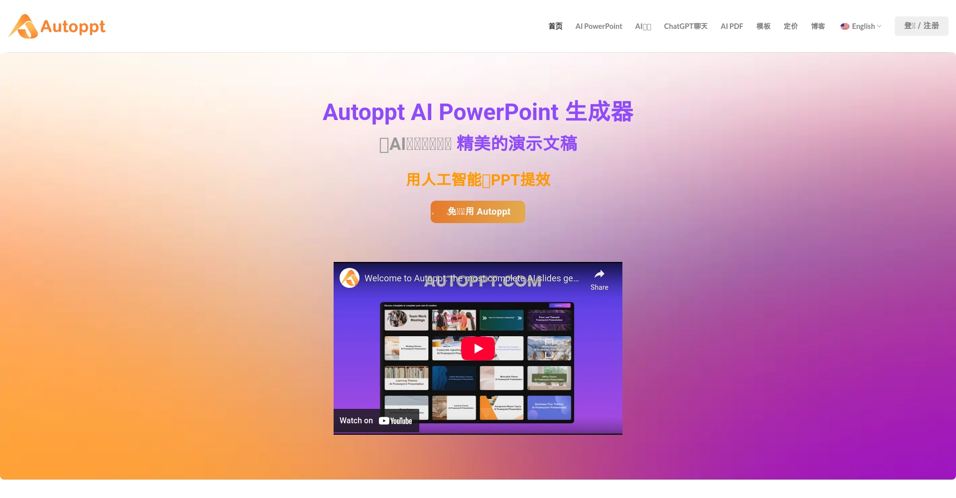 ppt ai是什么?助你10分钟搞定高效演示文稿的AI工具全解读