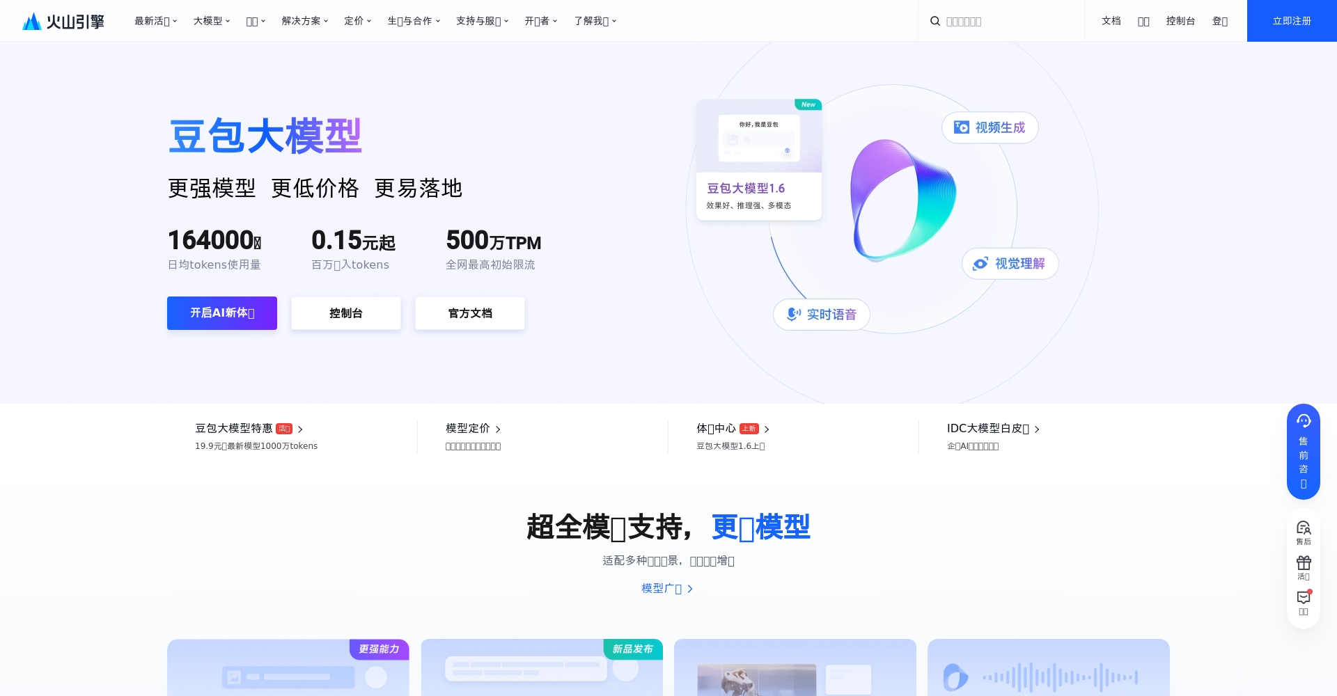 豆包大模型