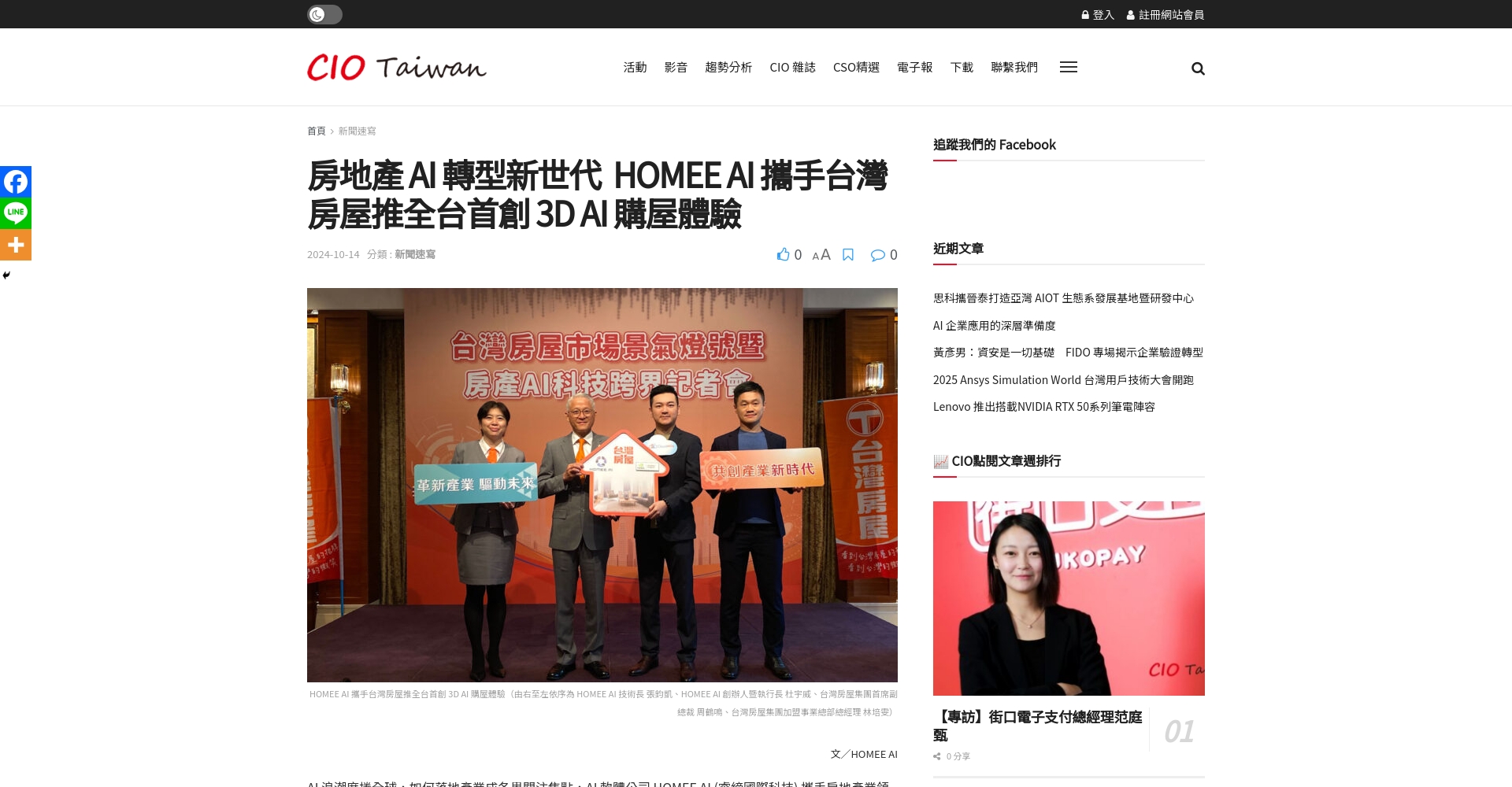 homee ai全方位解析:中小企業如何用AI智能管理提升運營效率?
