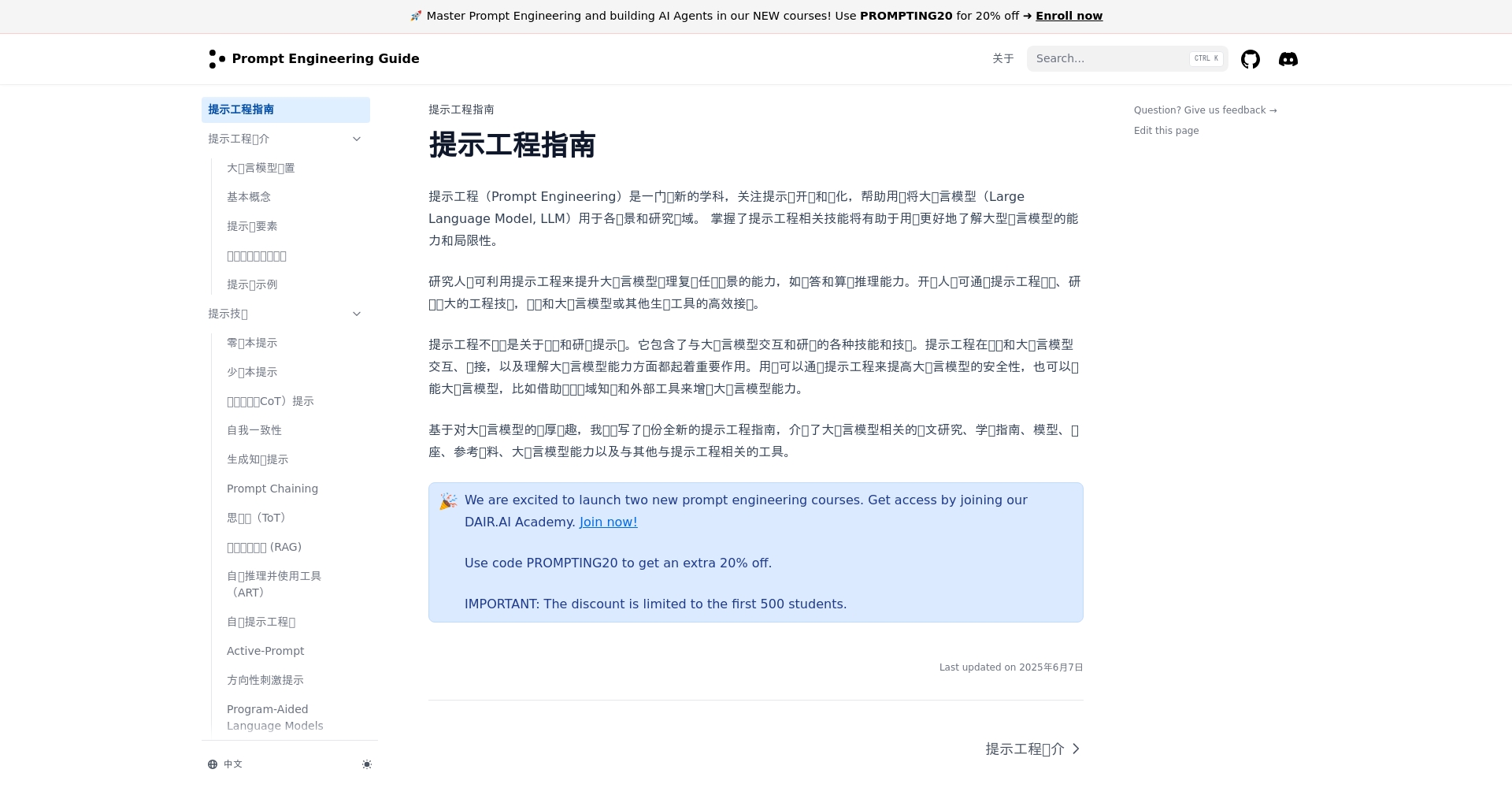 提示工程指南(Prompt Engineering Guide)