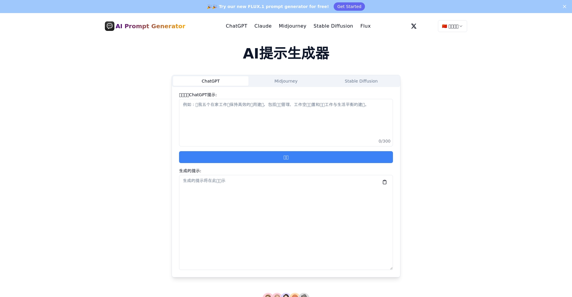 AI Prompt Generator