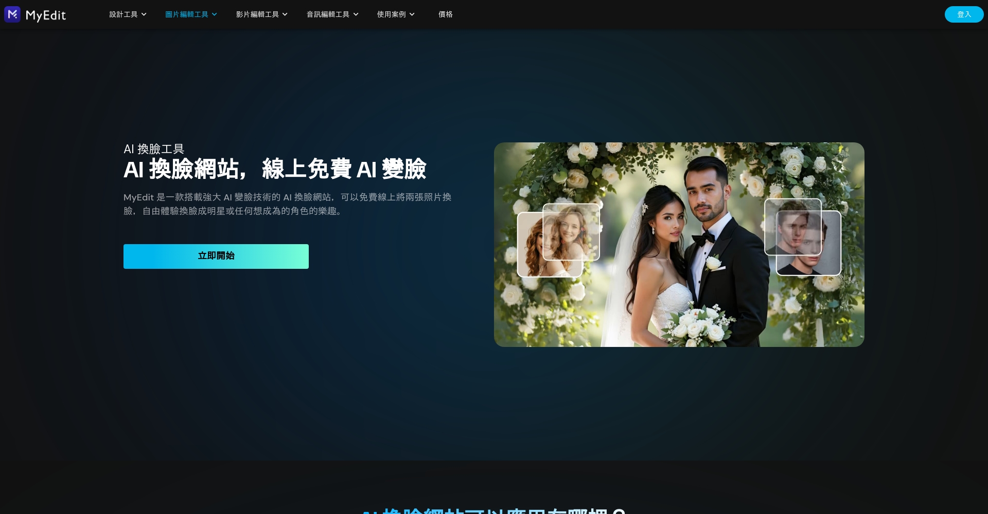 2025年换脸app推荐:7款热门AI换脸工具全面解析(免费下载+安全性评比)