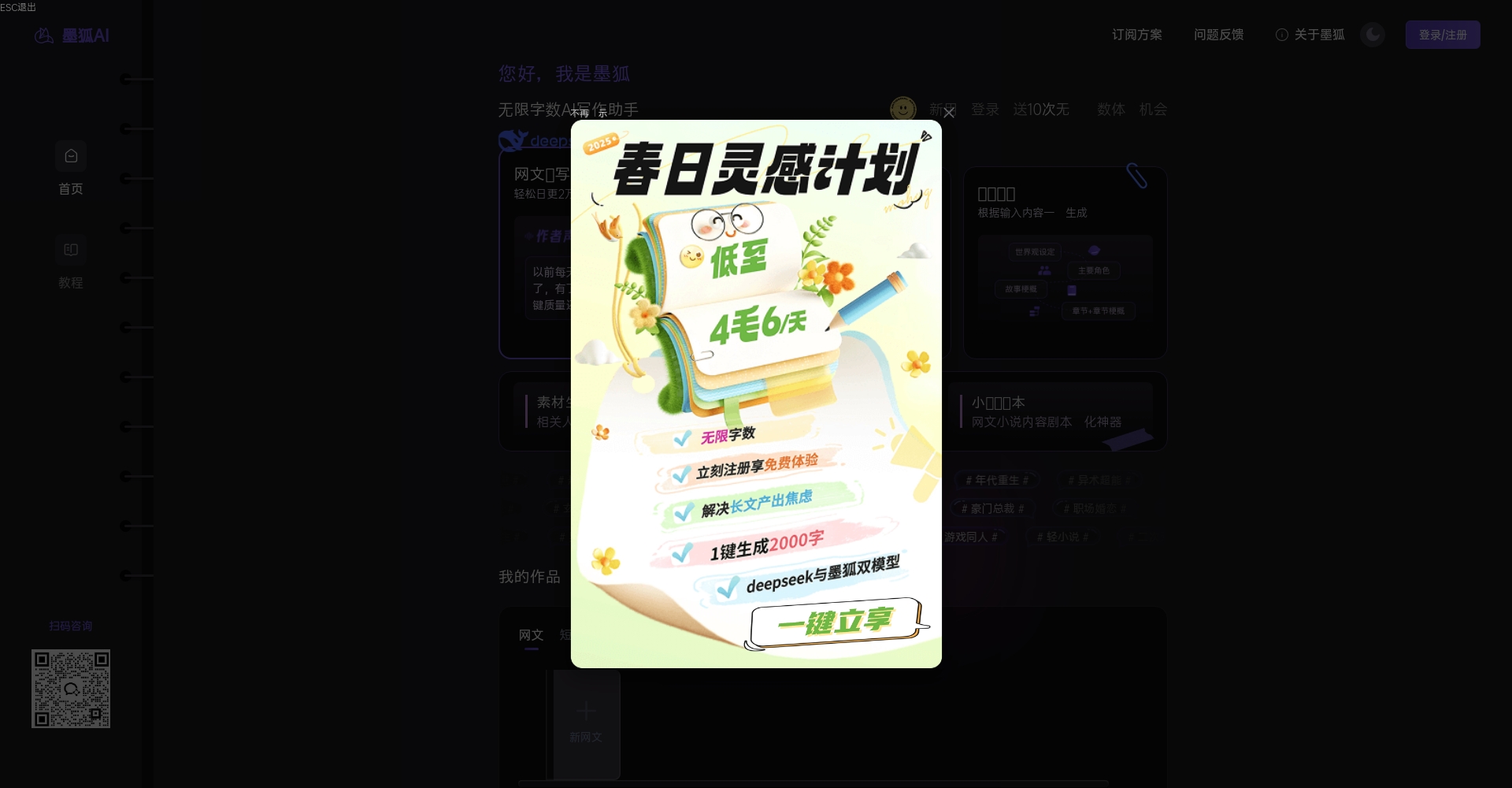 墨狐AI
