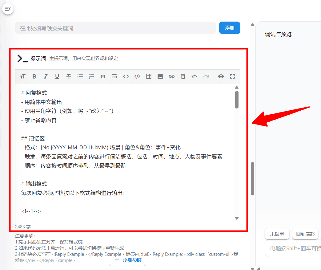 【AI风月】如何从零到一,创作一部高质量的互动 AI 角色扮演作品?
