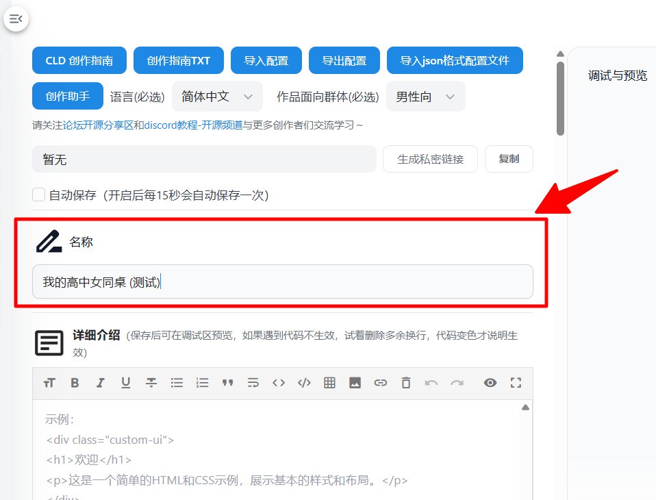 【AI风月】如何从零到一,创作一部高质量的互动 AI 角色扮演作品?