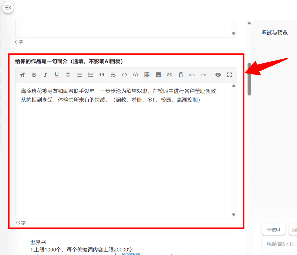 【AI风月】如何从零到一,创作一部高质量的互动 AI 角色扮演作品?